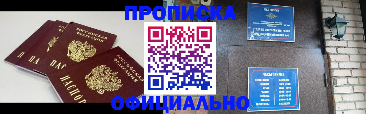 прописка в Семикаракорске