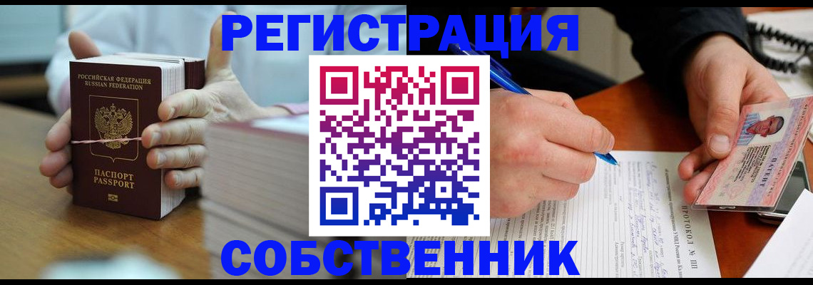 купить прописку в Семикаракорске