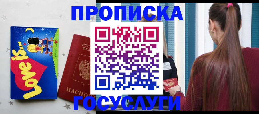 прописка для работы в Семикаракорске